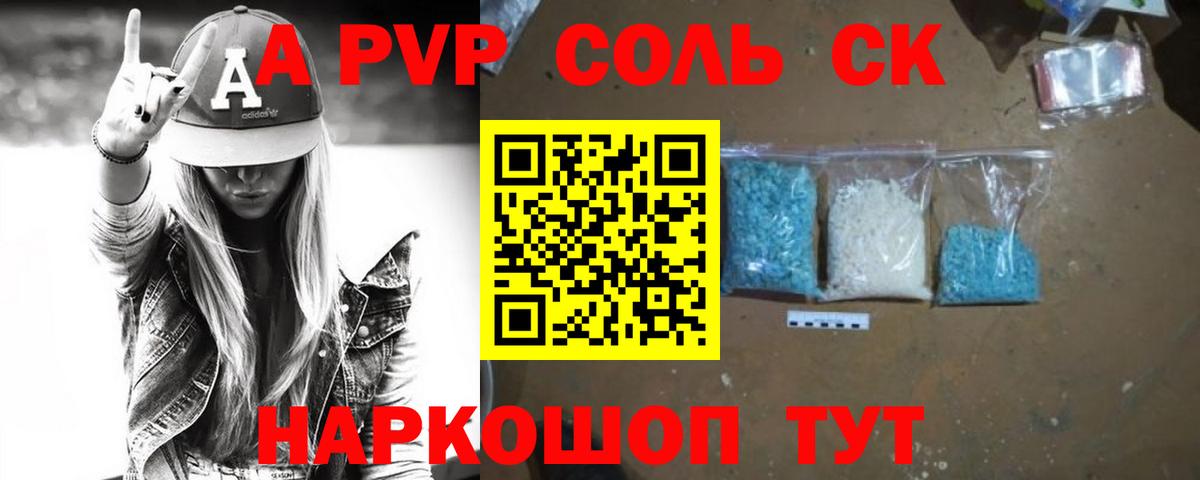 APVP Соль  А ПВП крисы CK  Вход с VPN  Альфа ПВП крисы CK  Химки 