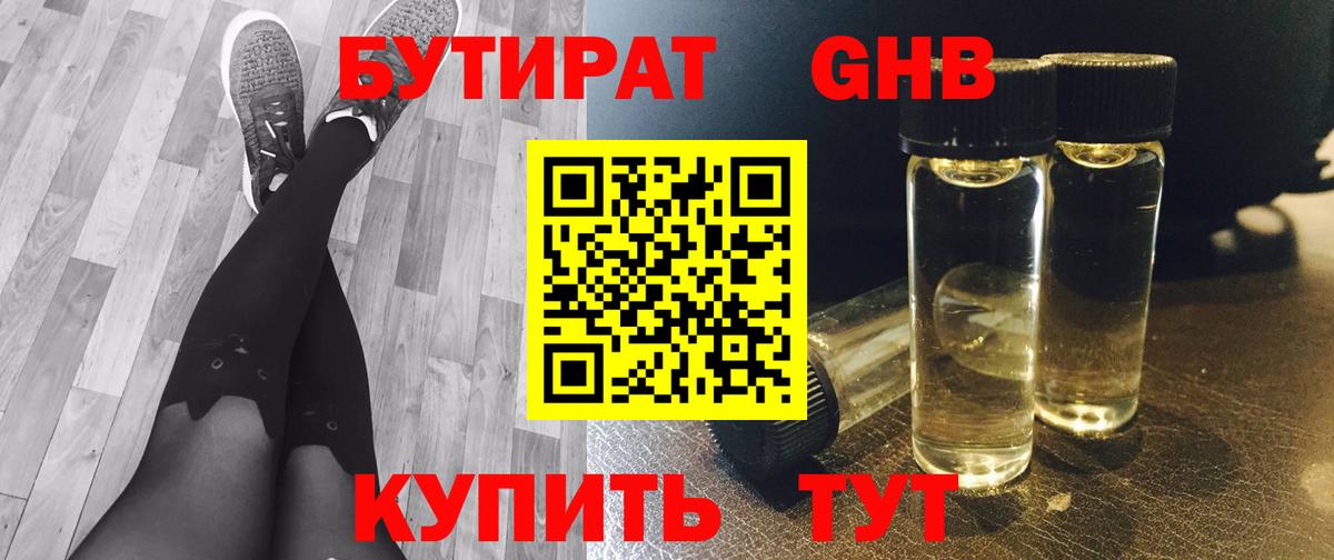 БУТИРАТ BDO 33% Химки
