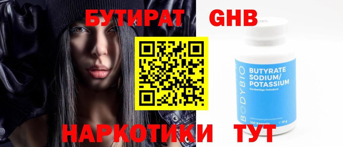 Бутират 99%  БУТИРАТ  Химки  Вход с VPN 