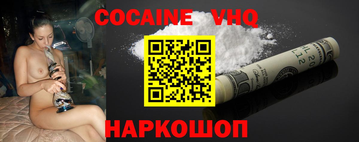 Cocaine VHQ Химки