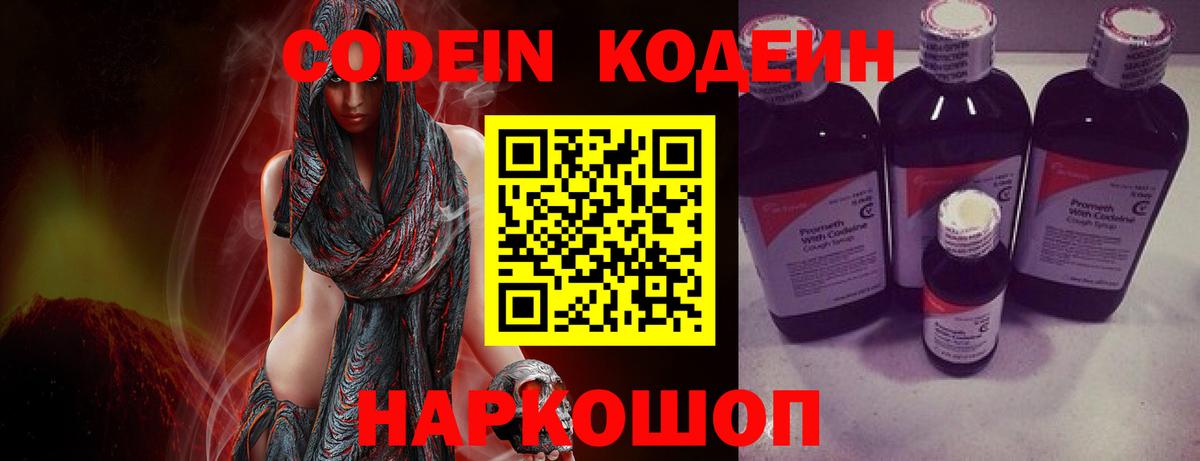Codein Purple Drank  Вход с VPN  Химки  Codein Purple Drank 