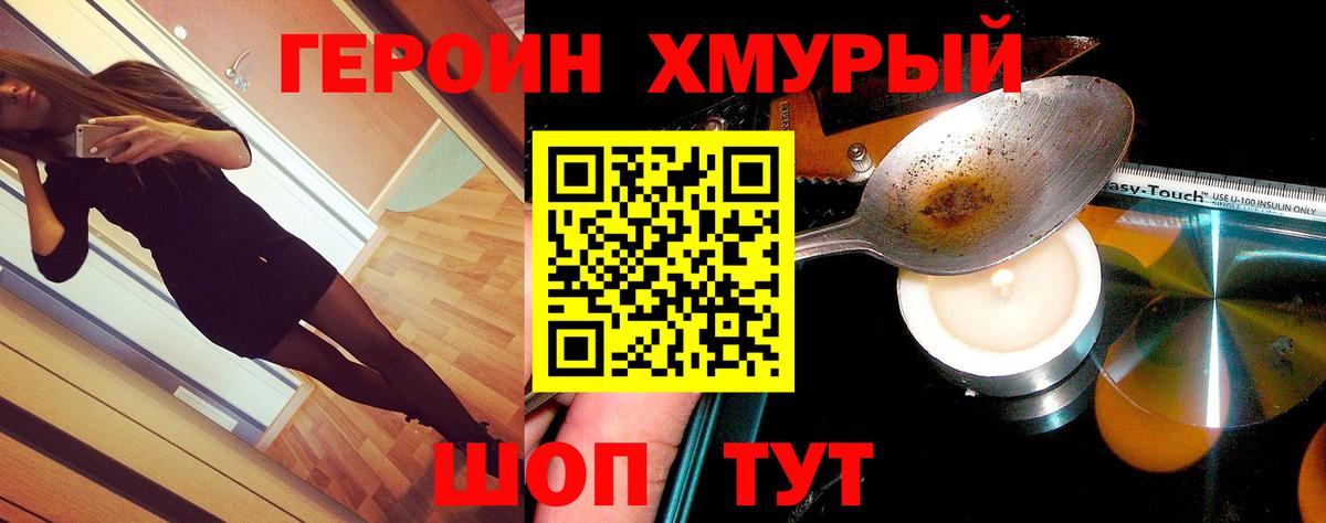 ГЕРОИН афганец  Вход с VPN  Химки 