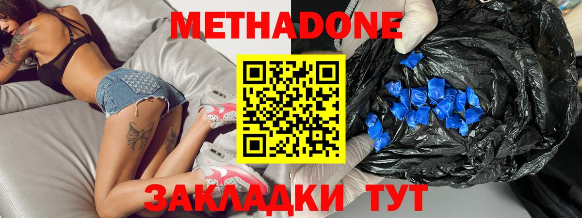 МЕТАДОН methadone  МЕТАДОН белоснежный  Вход с VPN  Химки 