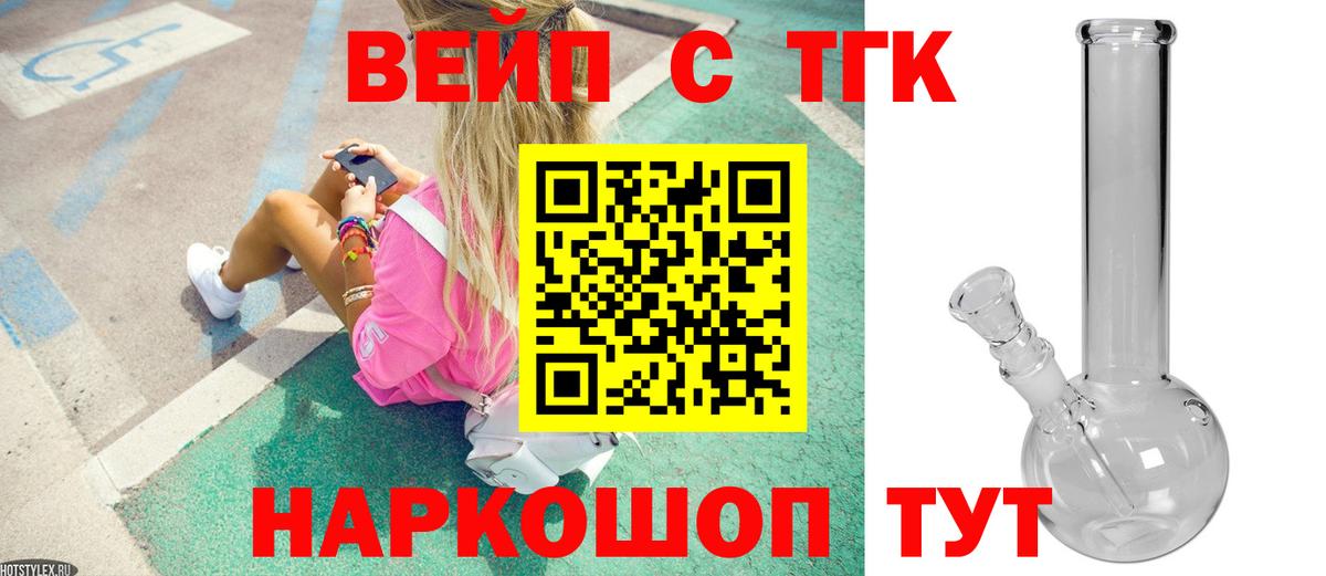 ТГК вейп Химки